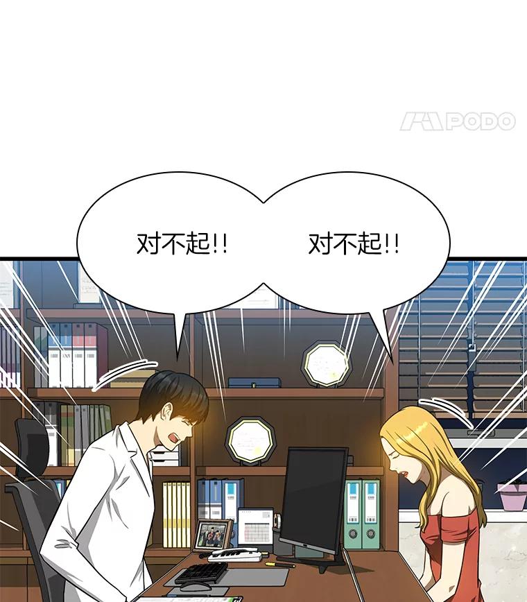 《AI神医的诞生》10.心意 第79页