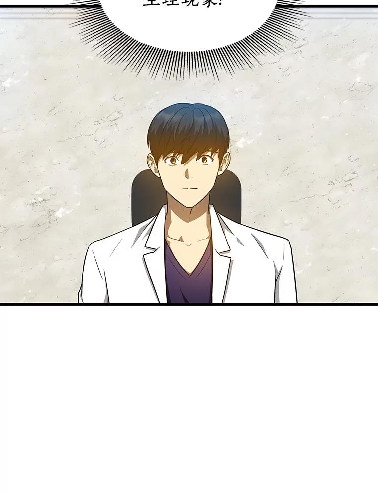 《AI神医的诞生》10.心意 第70页
