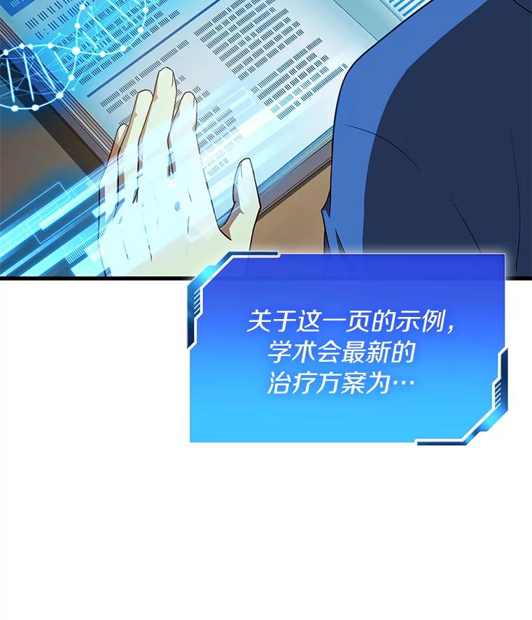 《AI神医的诞生》10.心意 第47页