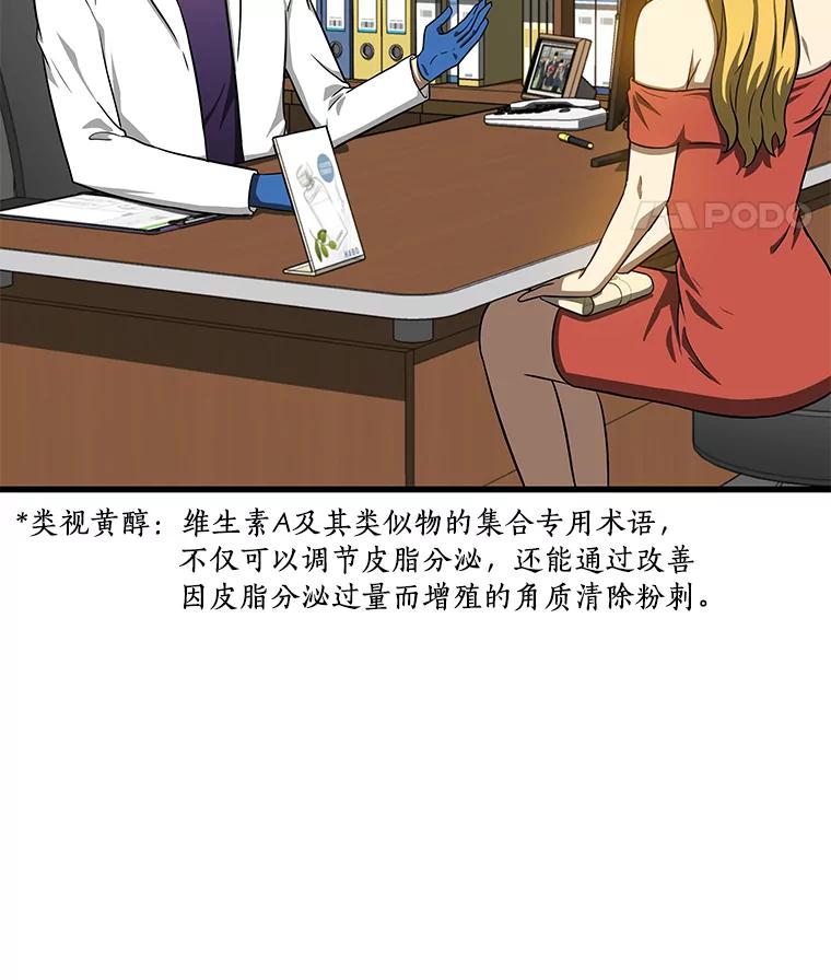 《AI神医的诞生》10.心意 第55页