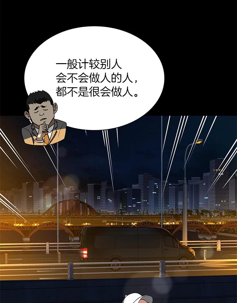 《AI神医的诞生》10.心意 第94页