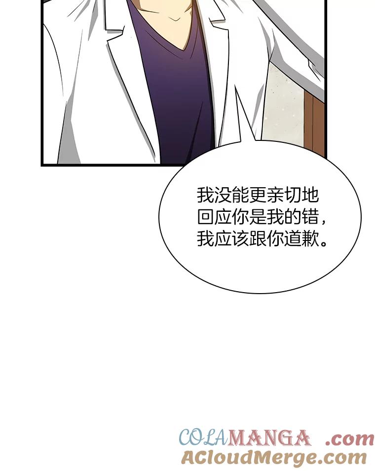 《AI神医的诞生》10.心意 第85页