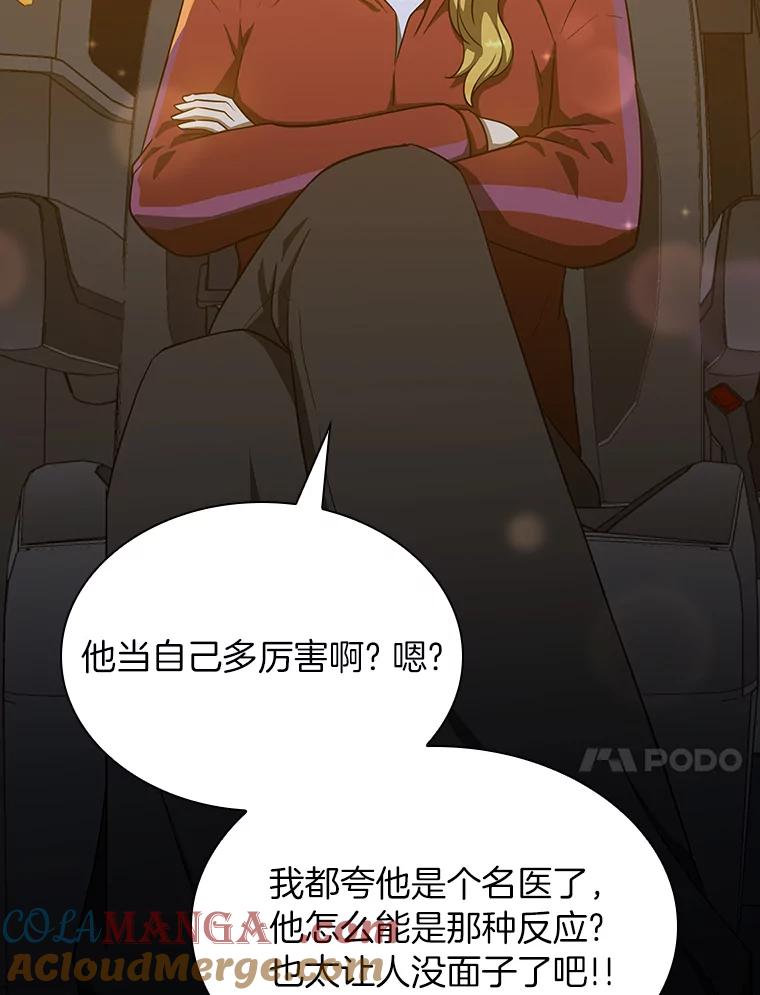 《AI神医的诞生》10.心意 第89页