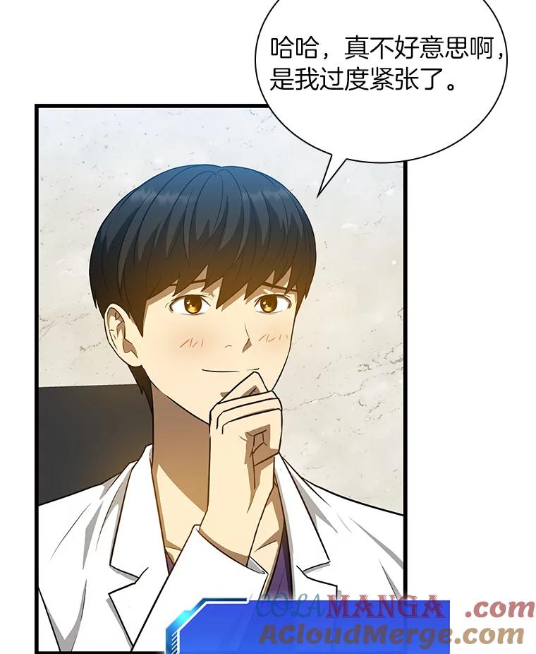 《AI神医的诞生》10.心意 第101页