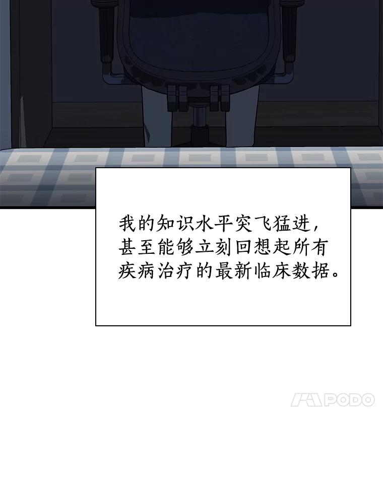 《AI神医的诞生》10.心意 第51页