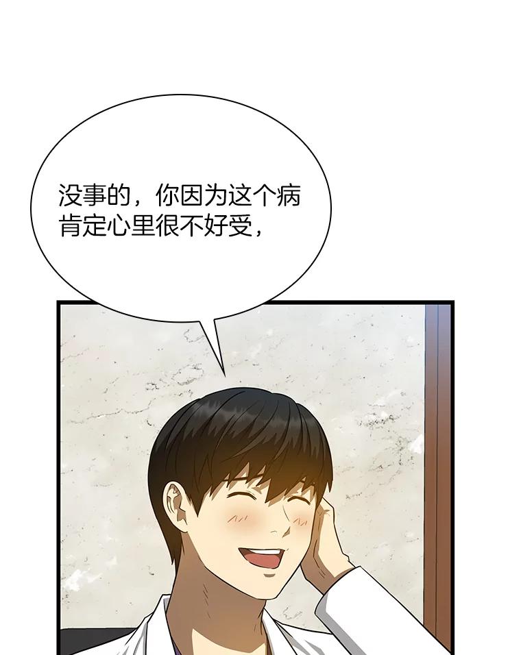《AI神医的诞生》10.心意 第84页