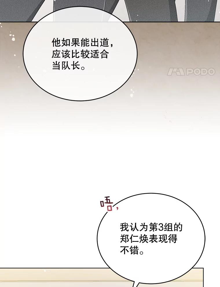 《今生成为全能爱豆》9.夜店视频 第110页