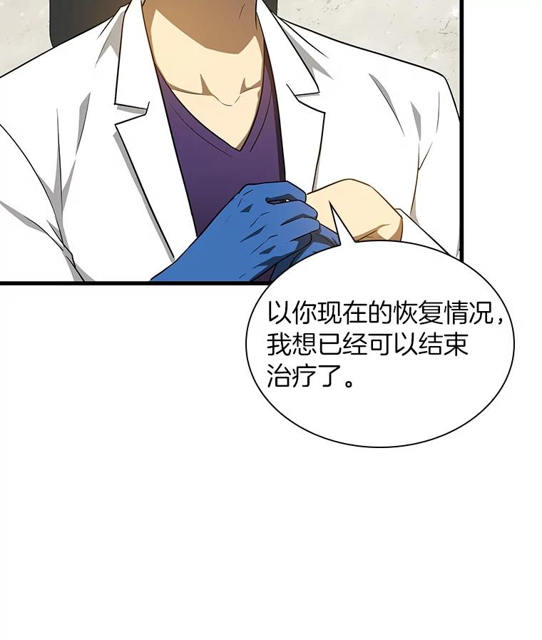 《AI神医的诞生》10.心意 第59页