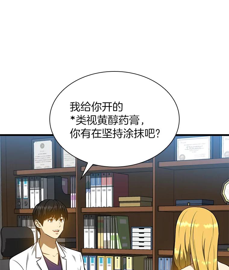 《AI神医的诞生》10.心意 第54页