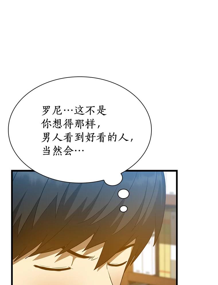 《AI神医的诞生》10.心意 第66页