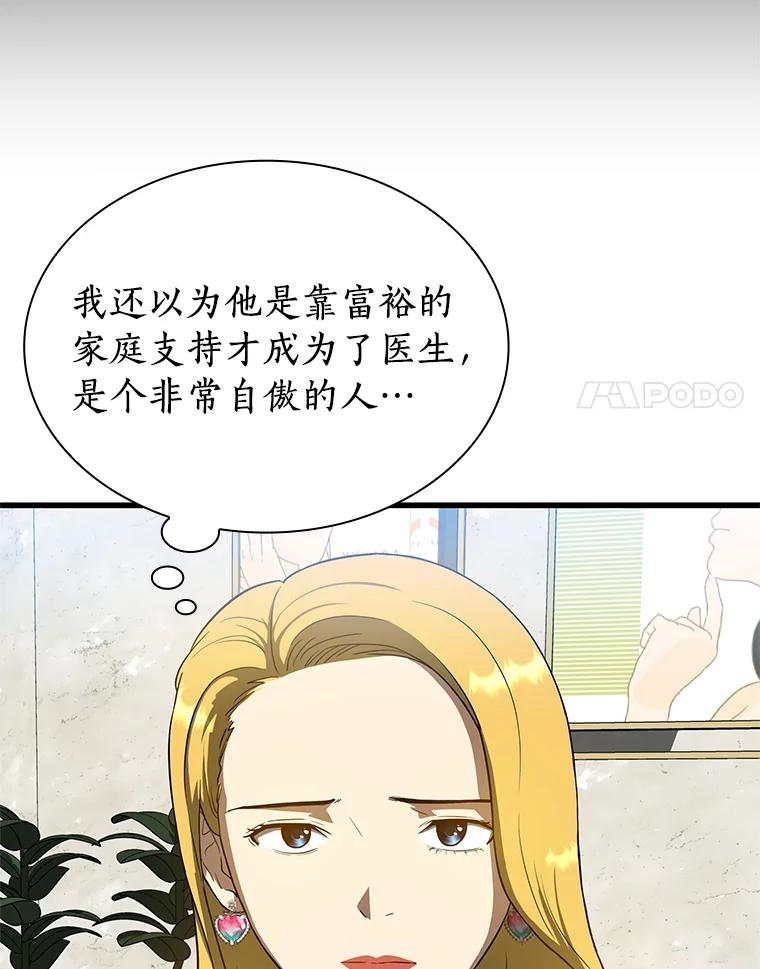 《AI神医的诞生》10.心意 第96页