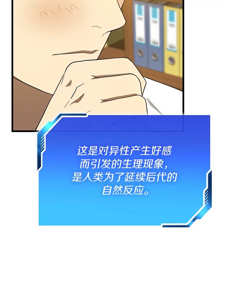 《AI神医的诞生》10.心意 第67页