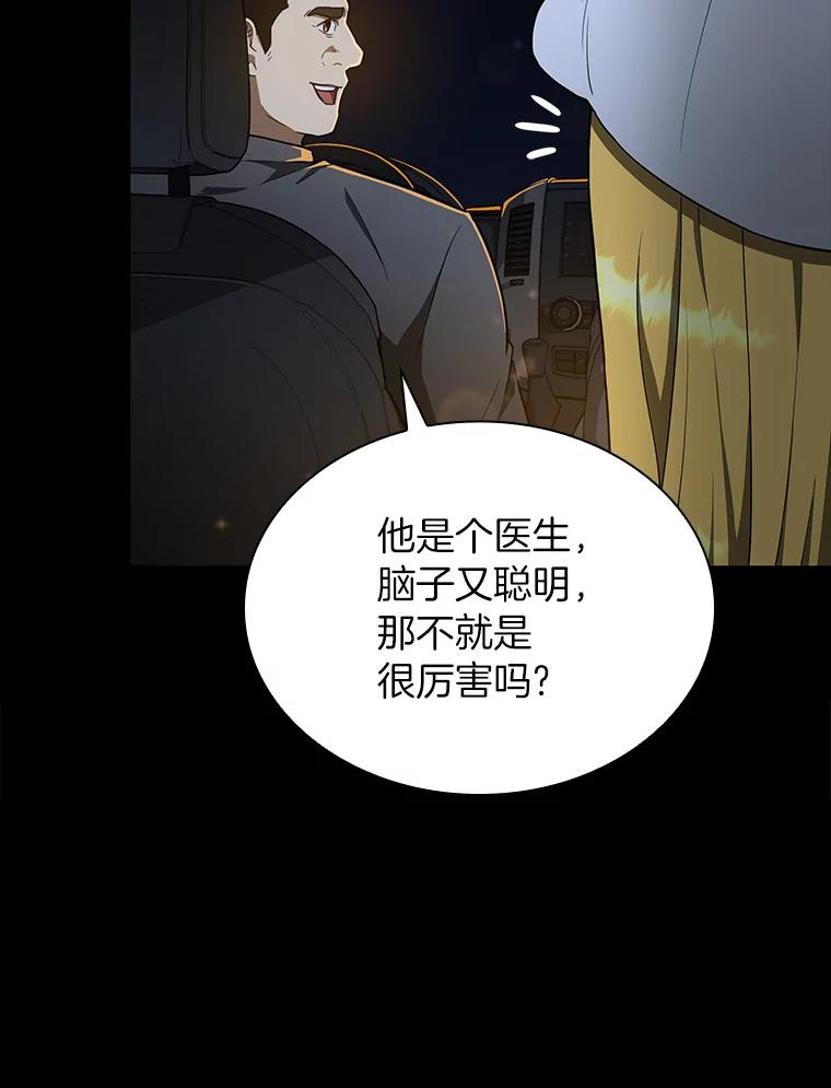 《AI神医的诞生》10.心意 第91页