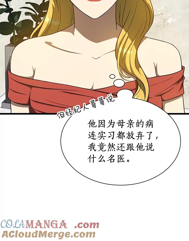 《AI神医的诞生》10.心意 第97页