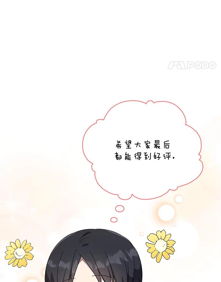 《今生成为全能爱豆》10.夜店视频（2） 第110页