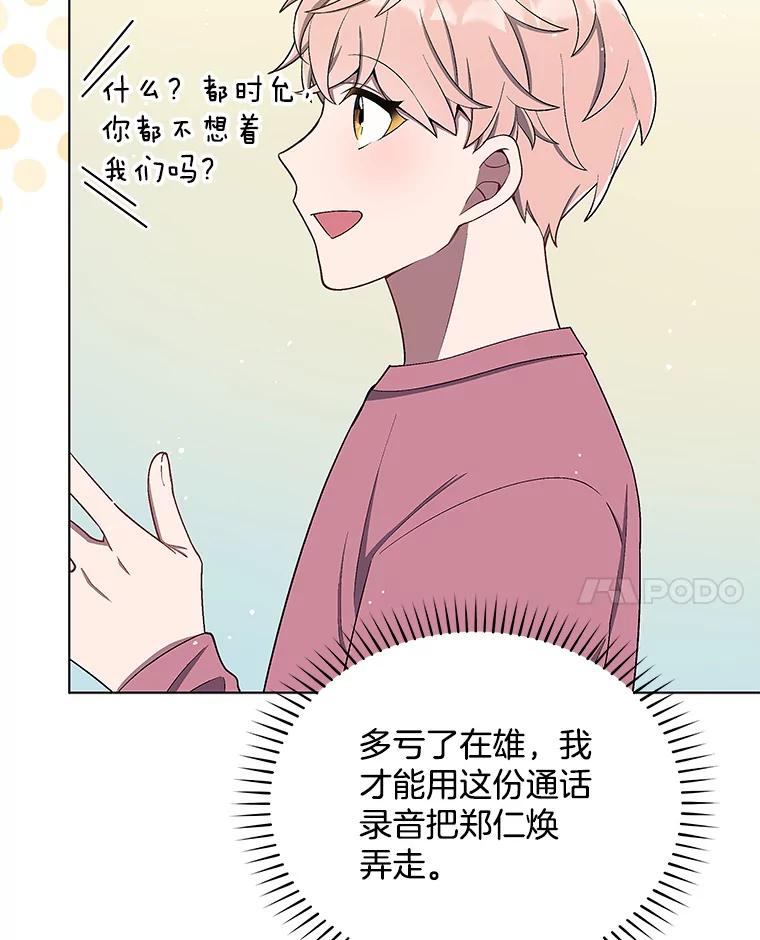 《今生成为全能爱豆》10.夜店视频（2） 第79页