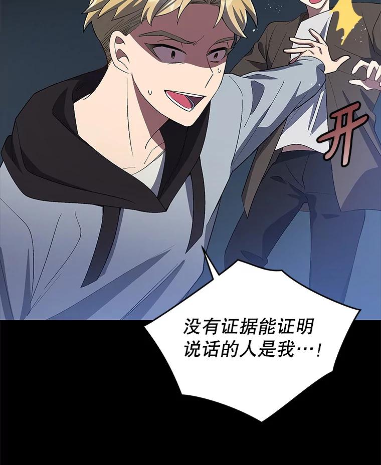 《今生成为全能爱豆》10.夜店视频（2） 第47页