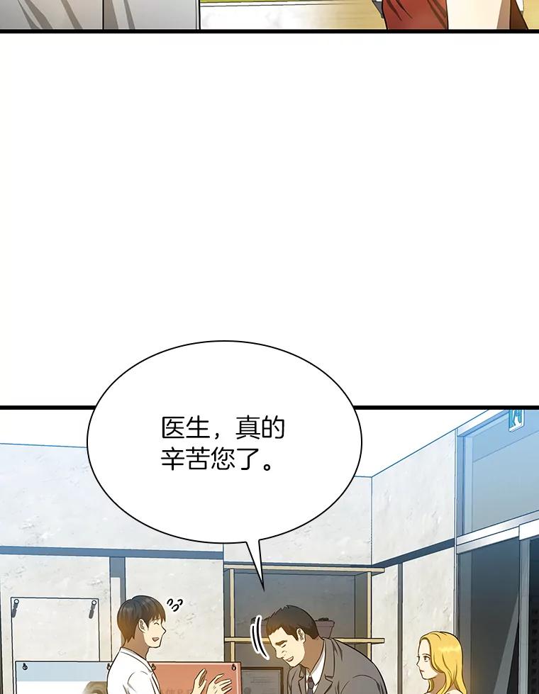 《AI神医的诞生》11.谢礼 第40页