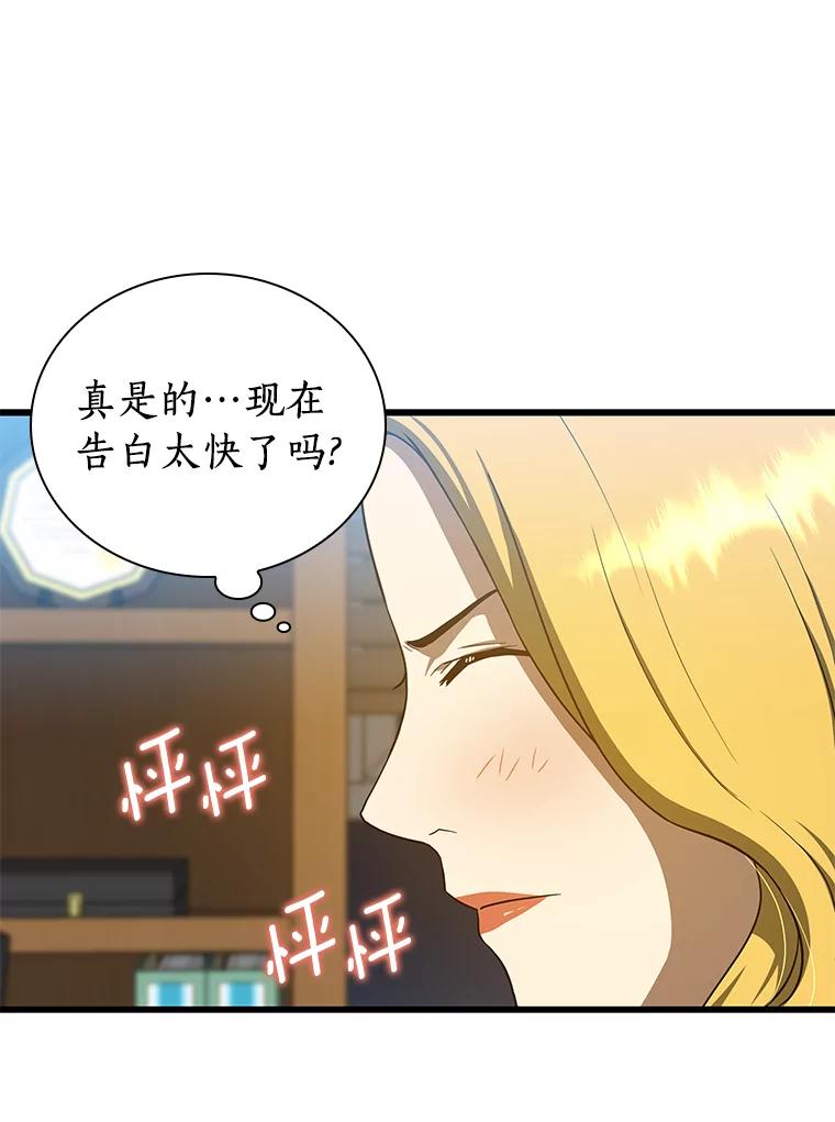 《AI神医的诞生》11.谢礼 第28页