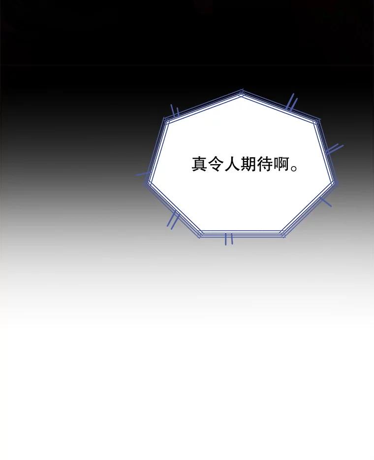 《今生成为全能爱豆》10.夜店视频（2） 第51页