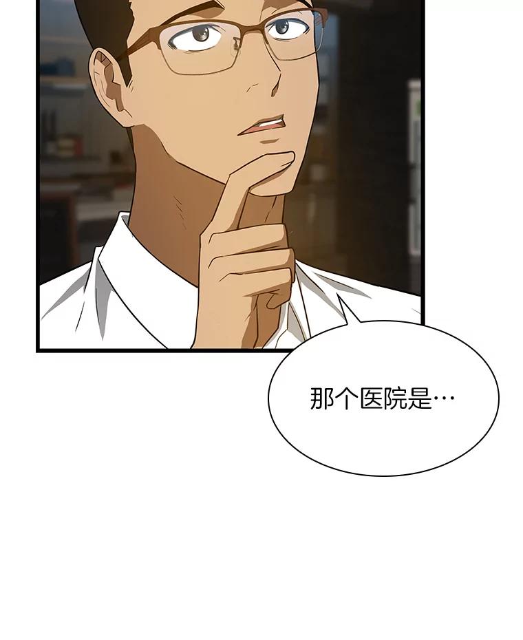 《AI神医的诞生》11.谢礼 第86页