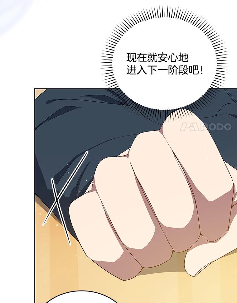 《今生成为全能爱豆》10.夜店视频（2） 第86页