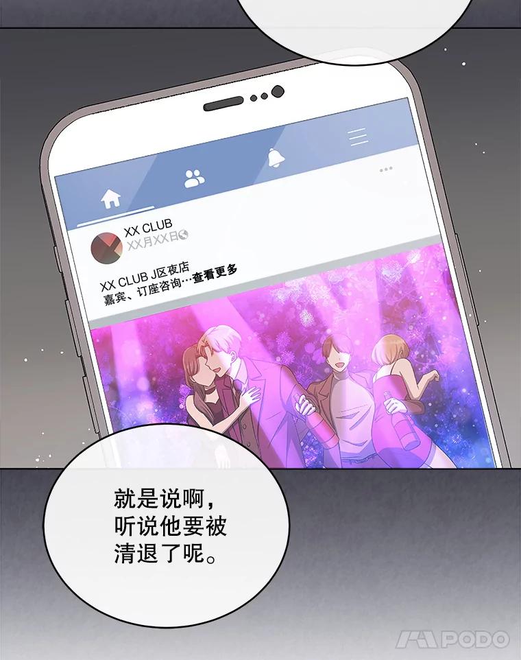 《今生成为全能爱豆》10.夜店视频（2） 第66页