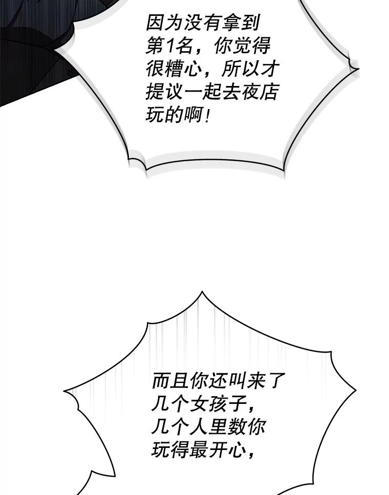 《今生成为全能爱豆》10.夜店视频（2） 第34页