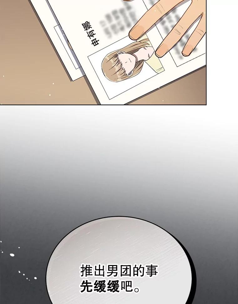《今生成为全能爱豆》10.夜店视频（2） 第107页