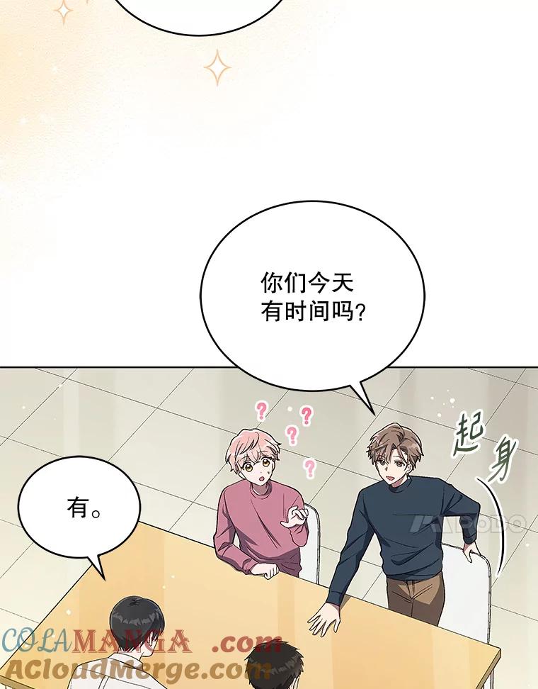 《今生成为全能爱豆》10.夜店视频（2） 第89页