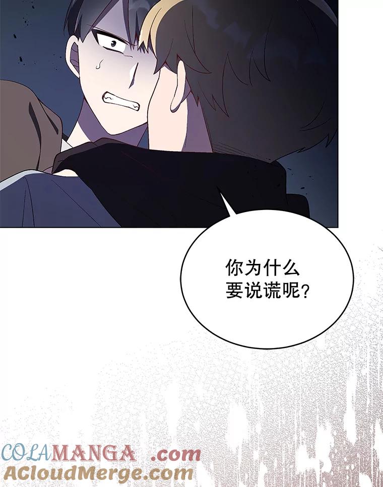 《今生成为全能爱豆》10.夜店视频（2） 第37页