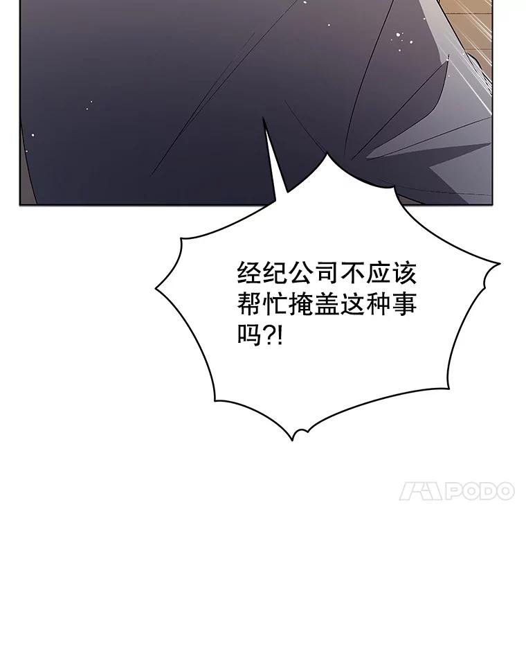 《今生成为全能爱豆》10.夜店视频（2） 第55页