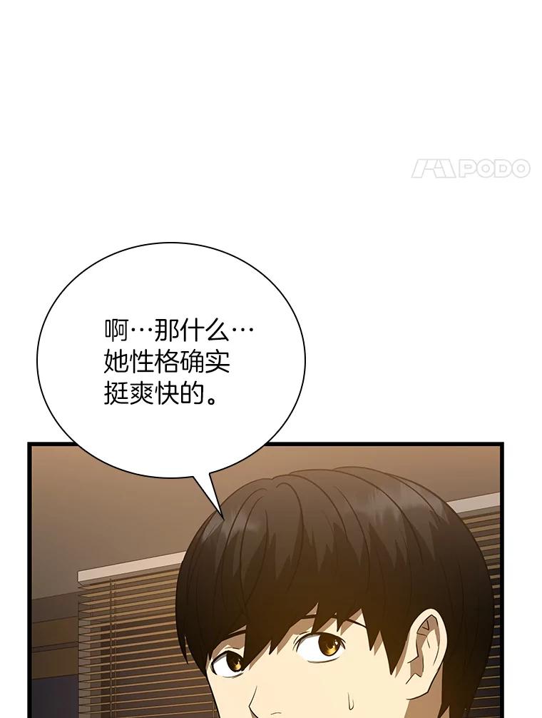 《AI神医的诞生》11.谢礼 第80页