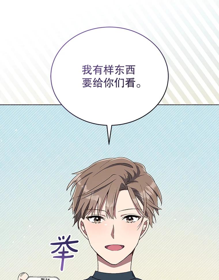 《今生成为全能爱豆》10.夜店视频（2） 第92页