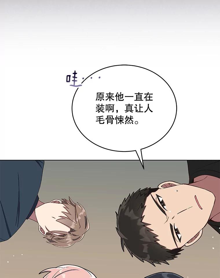 《今生成为全能爱豆》10.夜店视频（2） 第67页