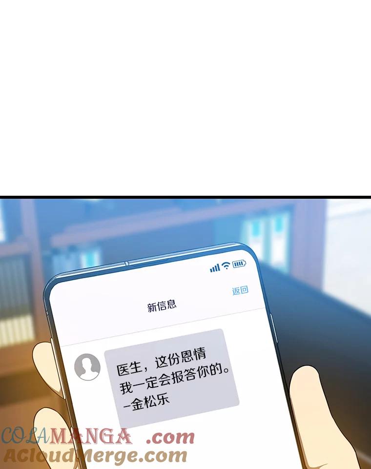 《AI神医的诞生》11.谢礼 第57页