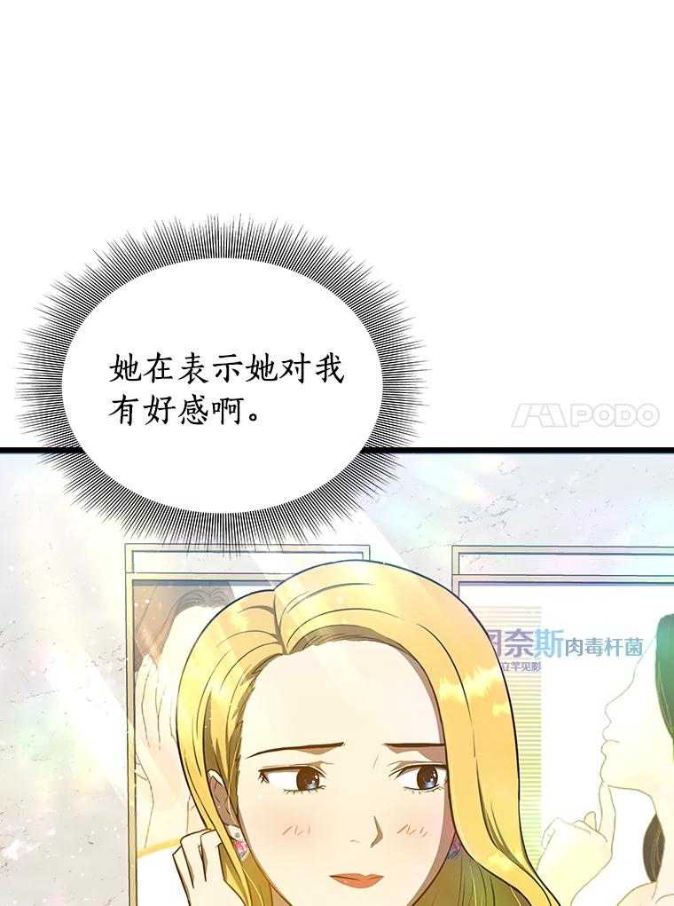 《AI神医的诞生》11.谢礼 第26页