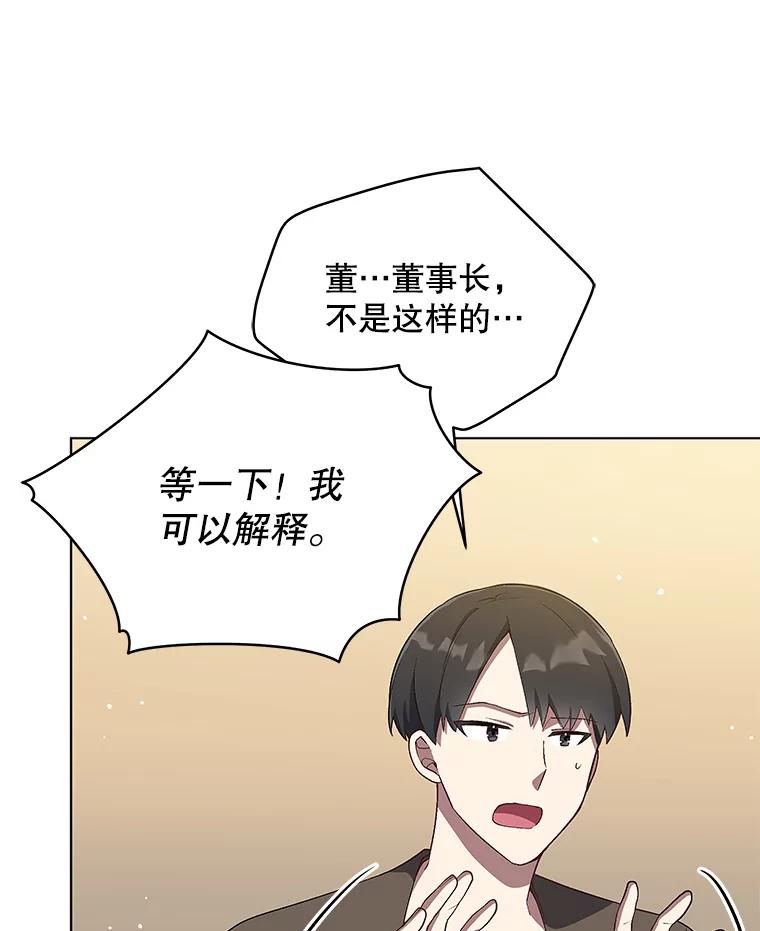 《今生成为全能爱豆》10.夜店视频（2） 第20页