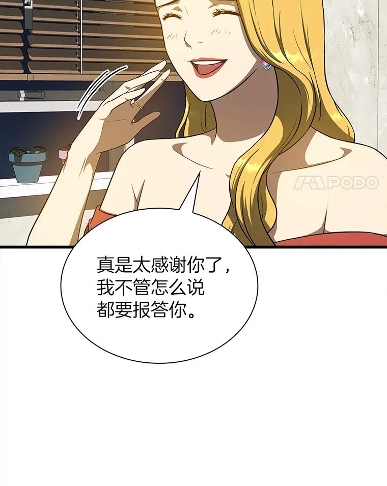 《AI神医的诞生》11.谢礼 第4页