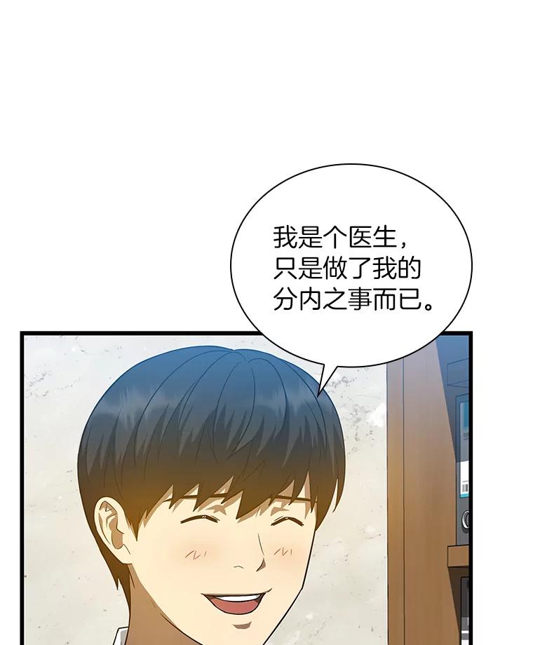 《AI神医的诞生》11.谢礼 第20页