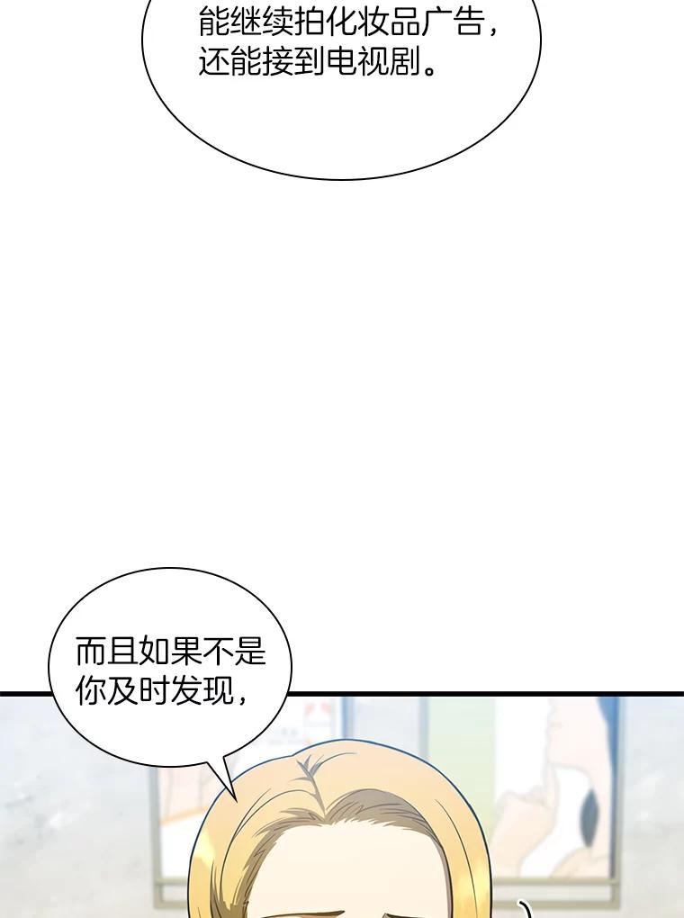 《AI神医的诞生》11.谢礼 第18页