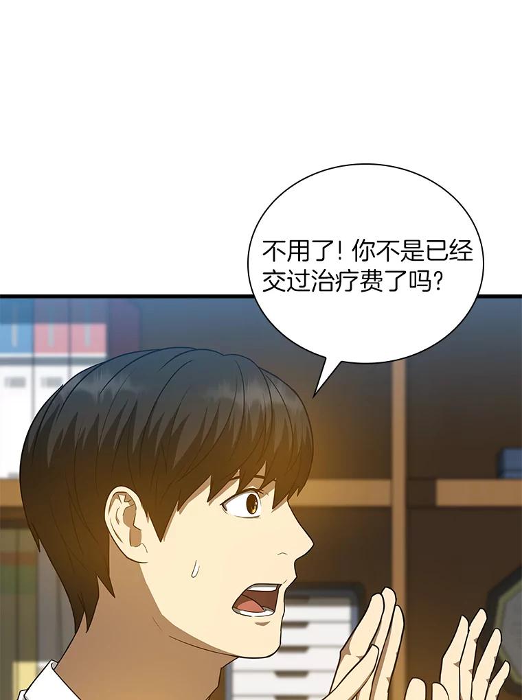 《AI神医的诞生》11.谢礼 第15页