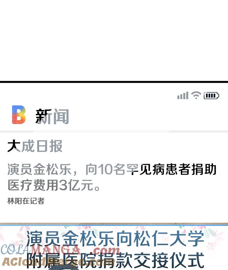 《AI神医的诞生》11.谢礼 第101页