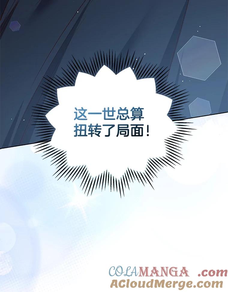 《今生成为全能爱豆》10.夜店视频（2） 第85页