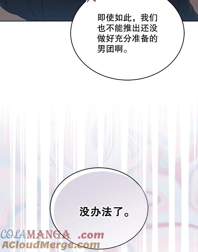 《今生成为全能爱豆》10.夜店视频（2） 第105页