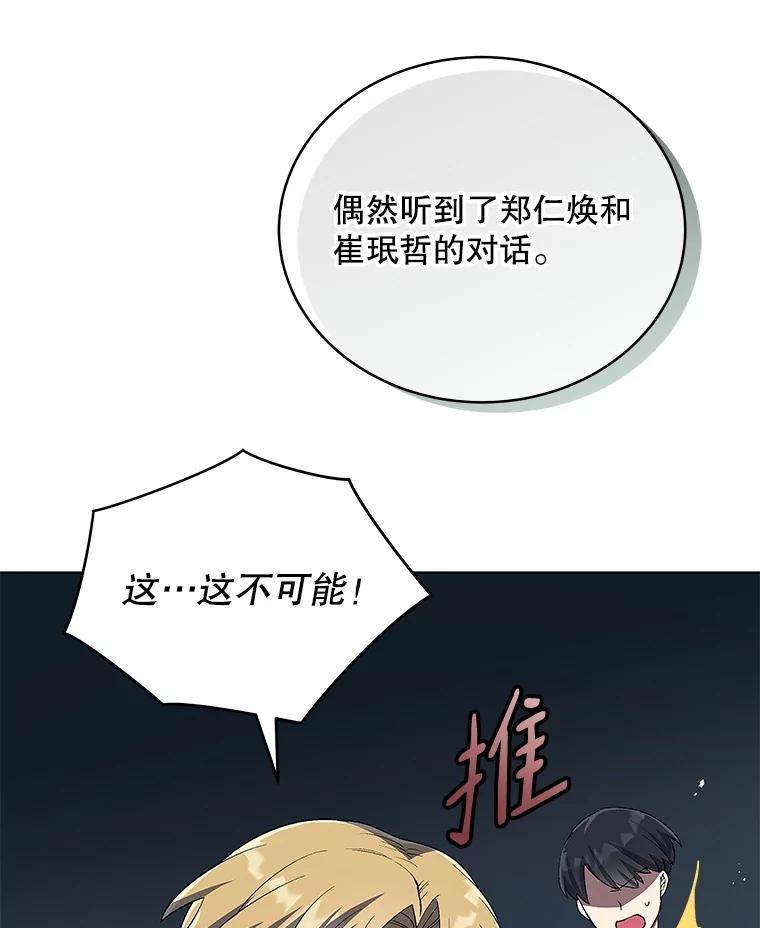 《今生成为全能爱豆》10.夜店视频（2） 第46页