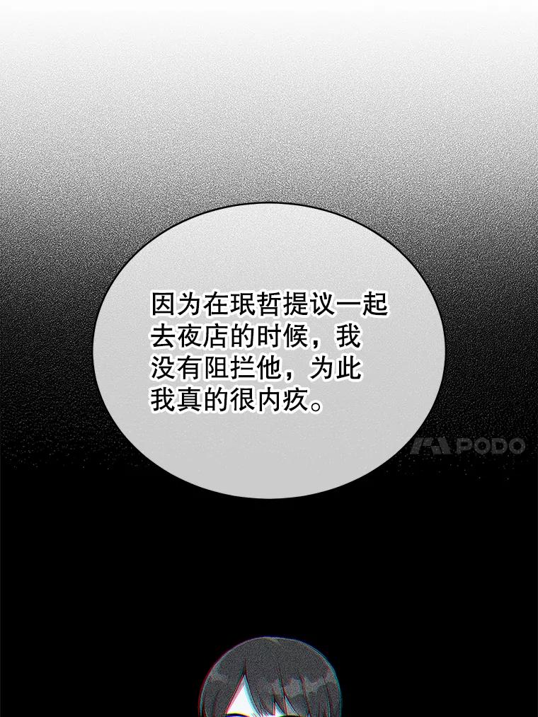 《今生成为全能爱豆》10.夜店视频（2） 第28页