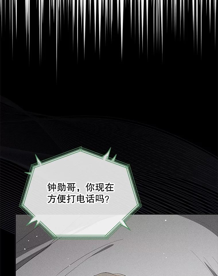 《今生成为全能爱豆》10.夜店视频（2） 第71页