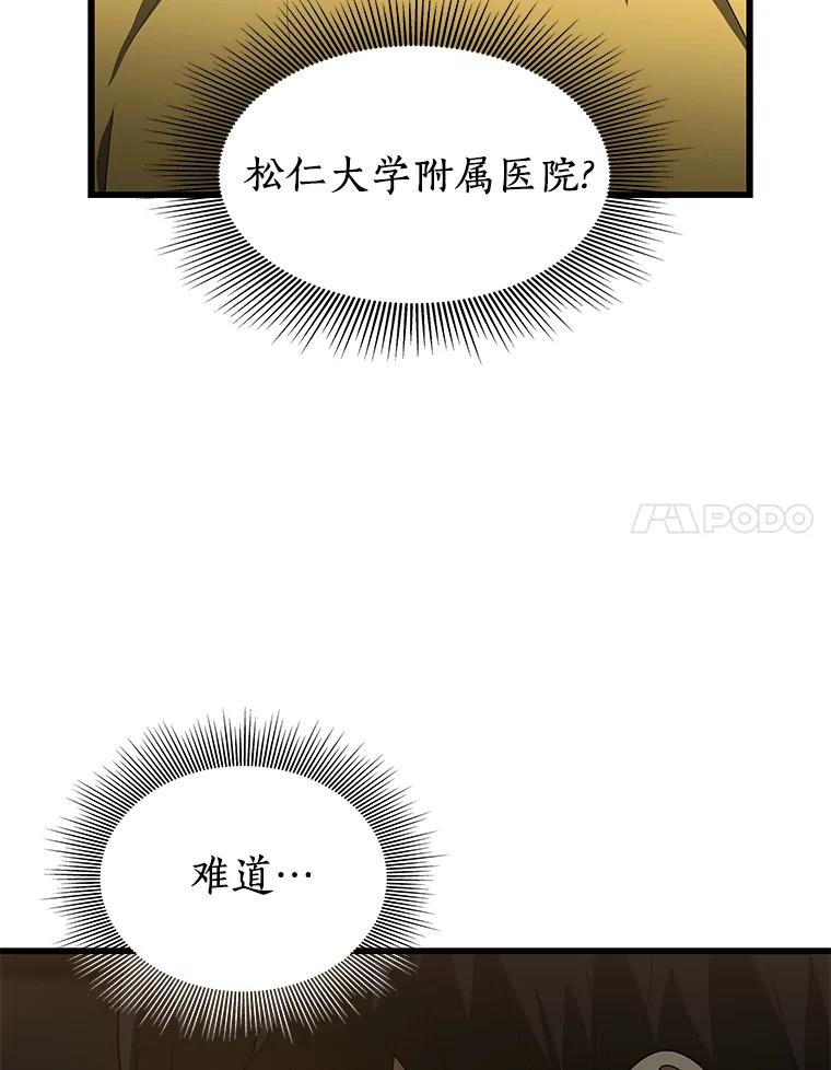 《AI神医的诞生》11.谢礼 第90页