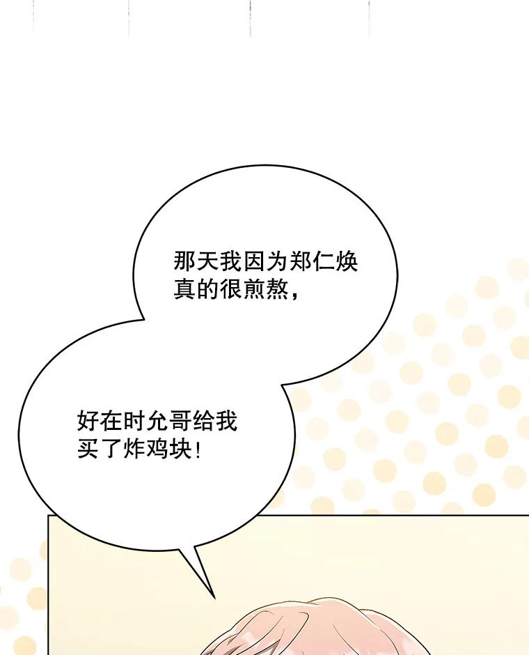 《今生成为全能爱豆》10.夜店视频（2） 第78页